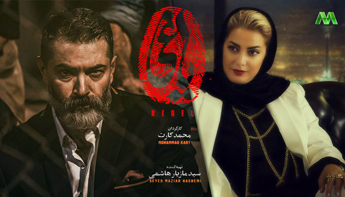 پارسا پیروزفر طناز طباطبایی یاغی پارسا پیروزفر طناز طباطبایی یاغی