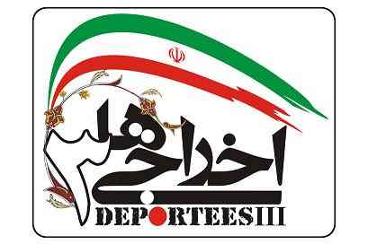 deportees