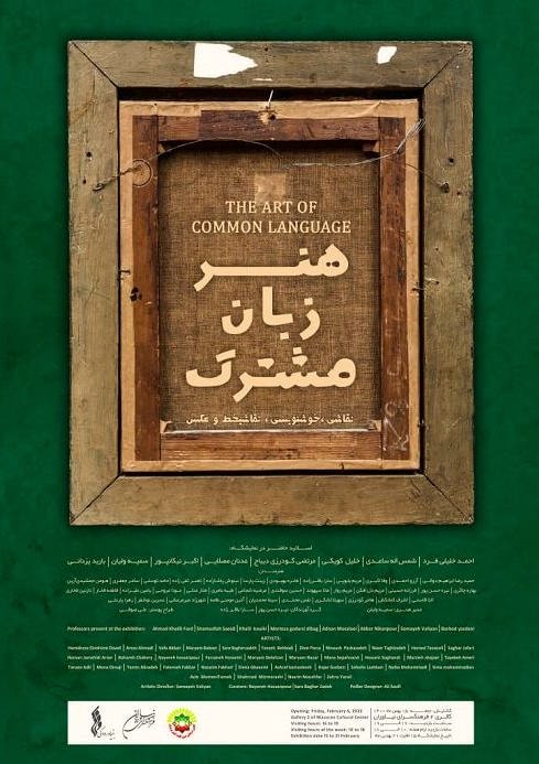 هنر زبان مشترک